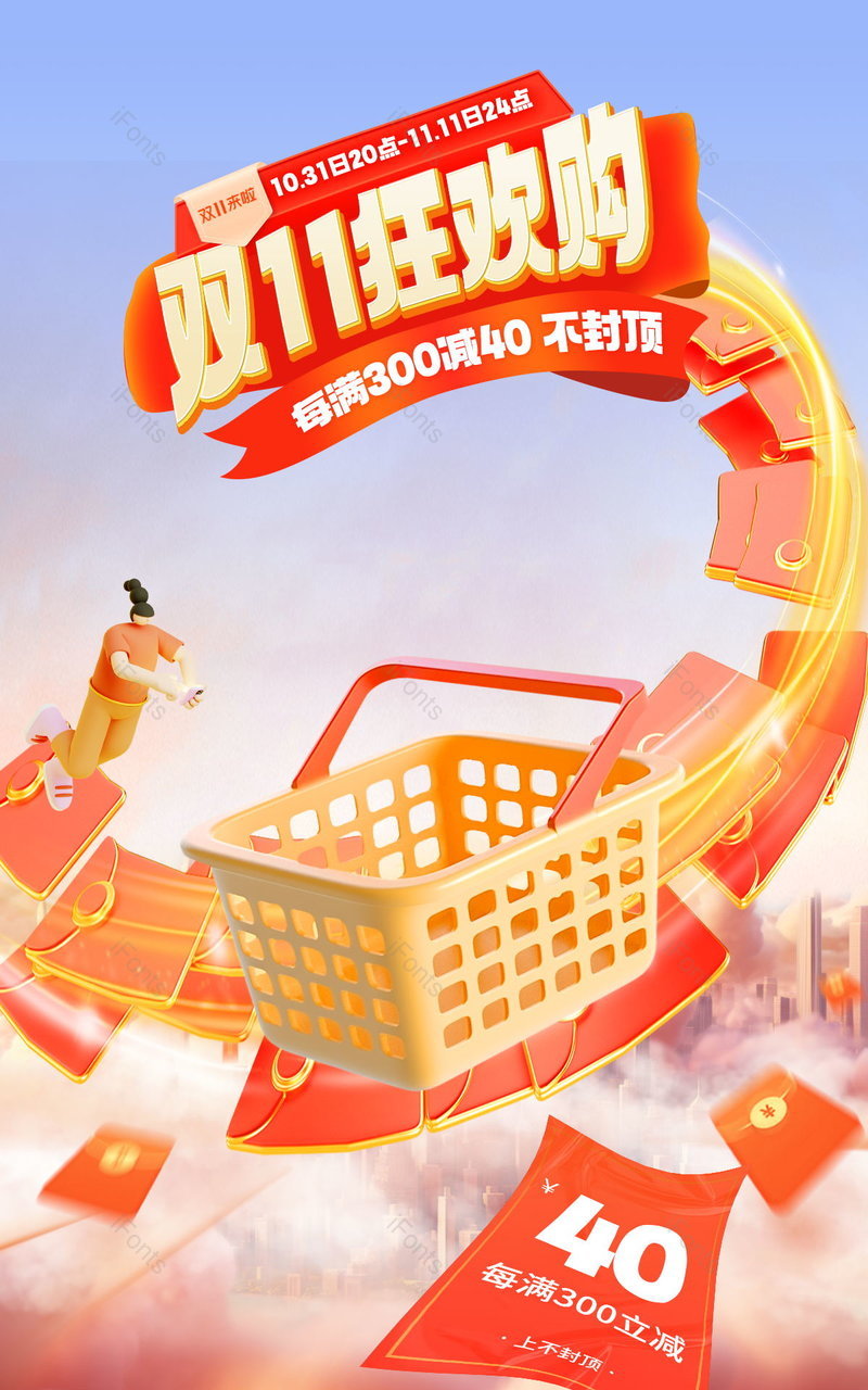 双十一狂欢大促红色氛围感活动海报设计,设计模板,设计模板大全,设计模板下载